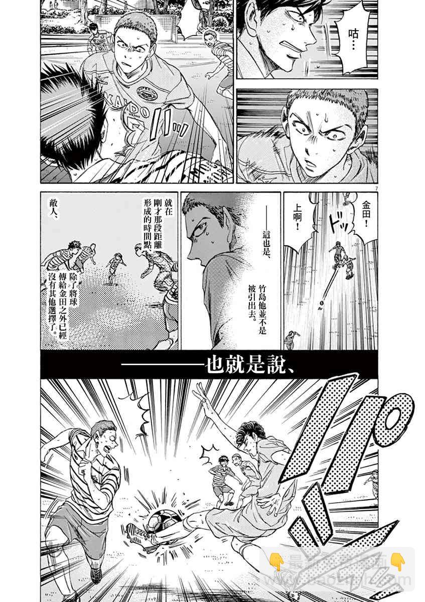 青之蘆葦 - 108話 - 3