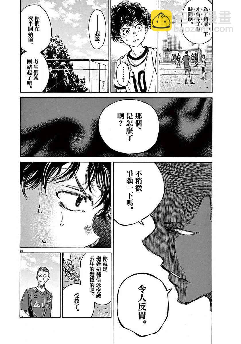 青之蘆葦 - 12話 - 2