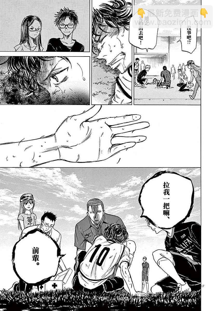 青之蘆葦 - 12話 - 1