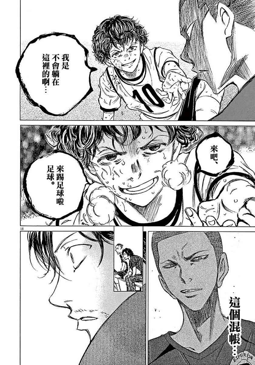 青之蘆葦 - 12話 - 2