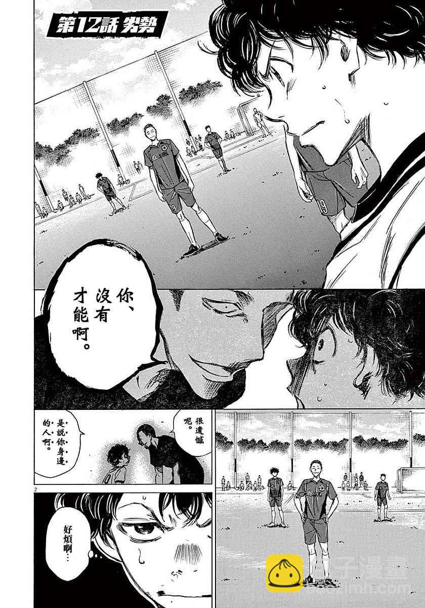 青之蘆葦 - 12話 - 2