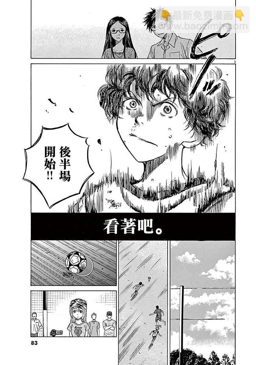 青之蘆葦 - 12話 - 3