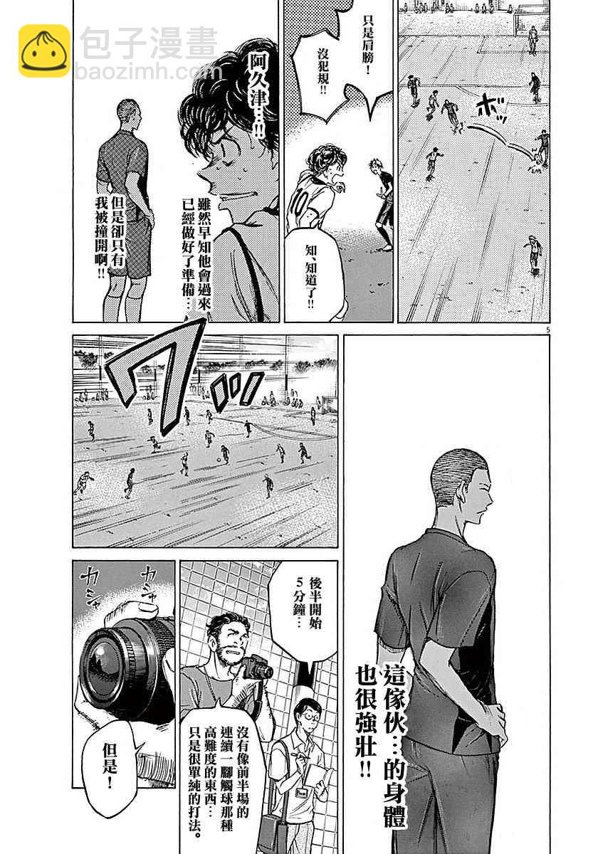 青之蘆葦 - 12話 - 1