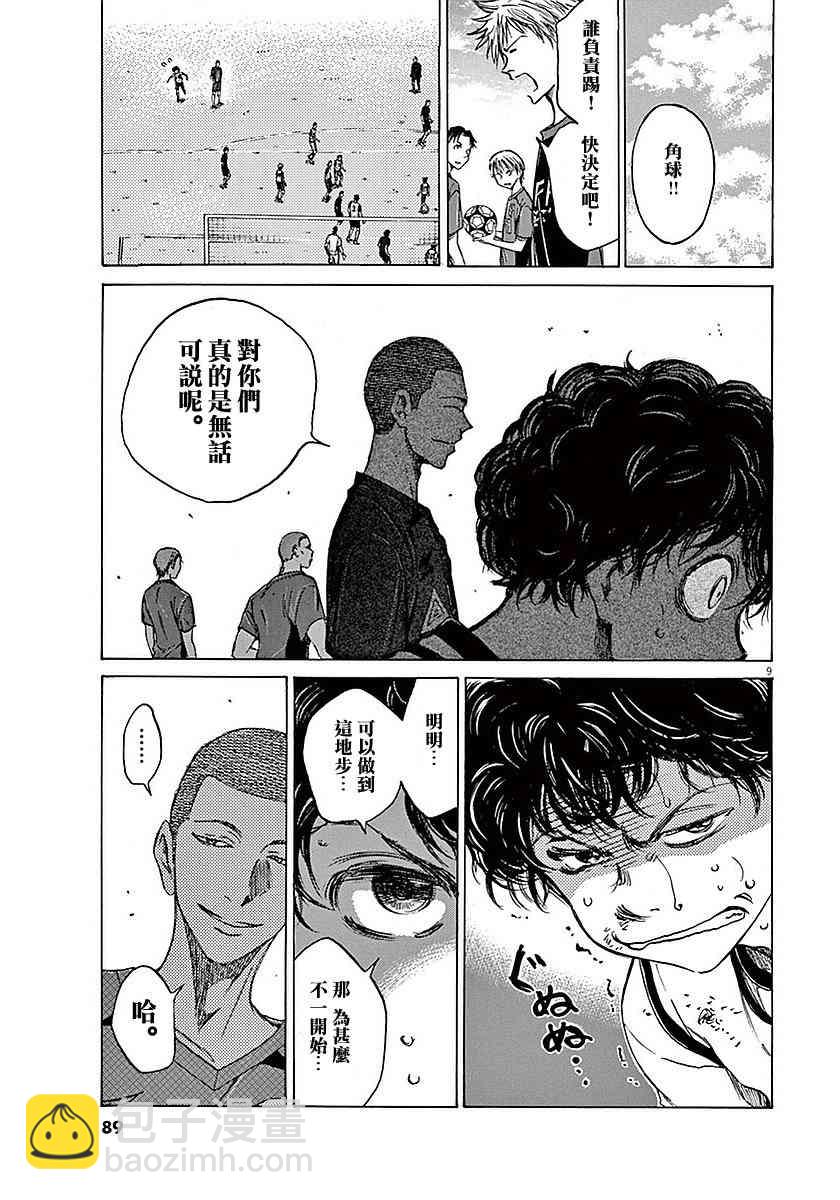 青之蘆葦 - 12話 - 1