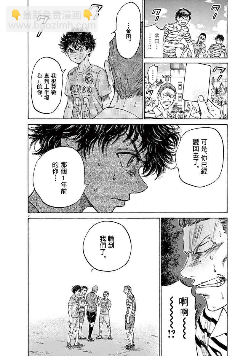 青之蘆葦 - 110話 - 2