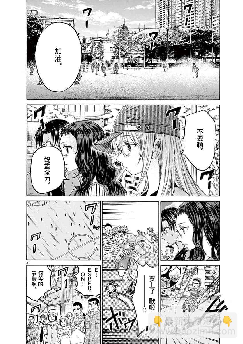 青之蘆葦 - 110話 - 4