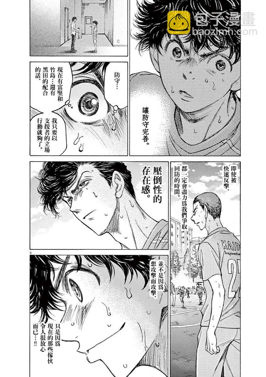 青之蘆葦 - 110話 - 2