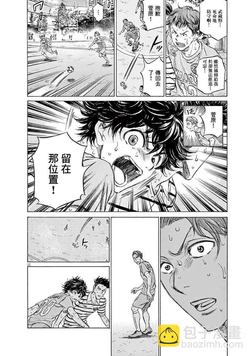 青之蘆葦 - 112話 - 3