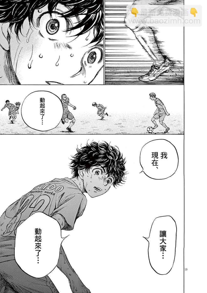 青之蘆葦 - 112話 - 4
