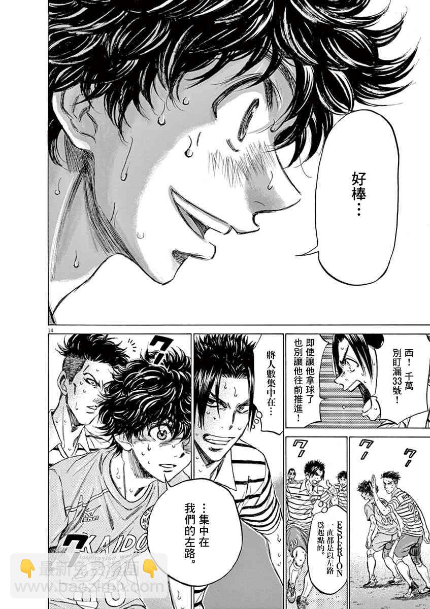 青之蘆葦 - 112話 - 1