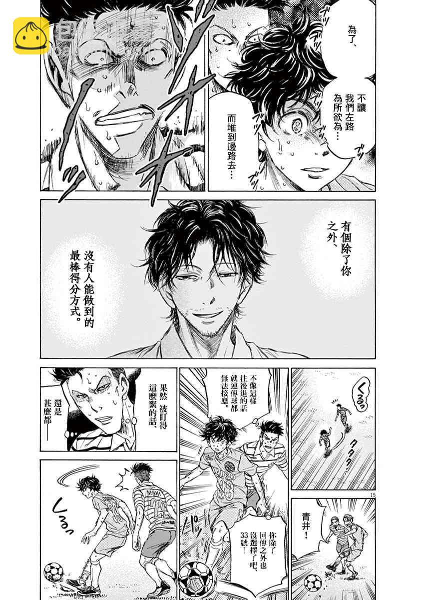 青之蘆葦 - 112話 - 2