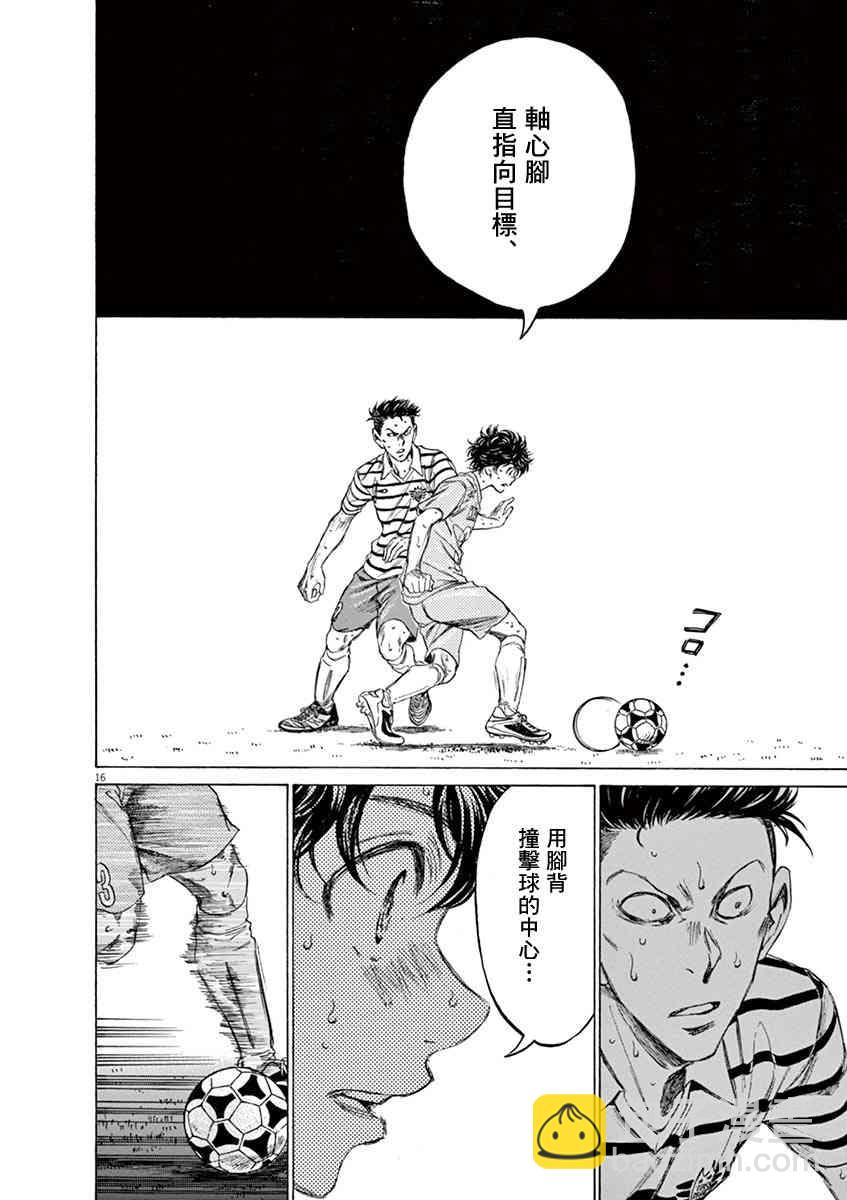 青之蘆葦 - 112話 - 3