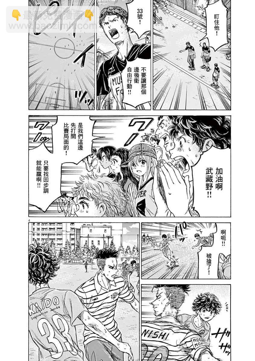青之蘆葦 - 112話 - 3