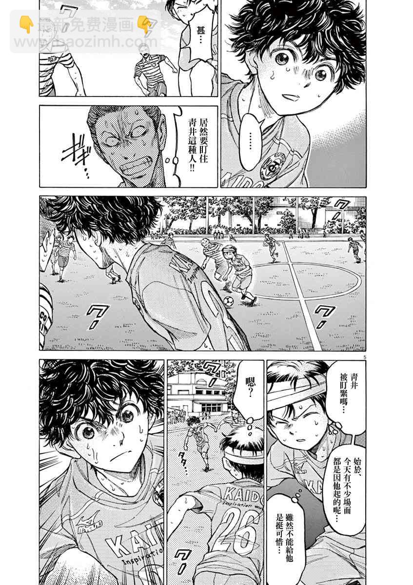 青之蘆葦 - 112話 - 4