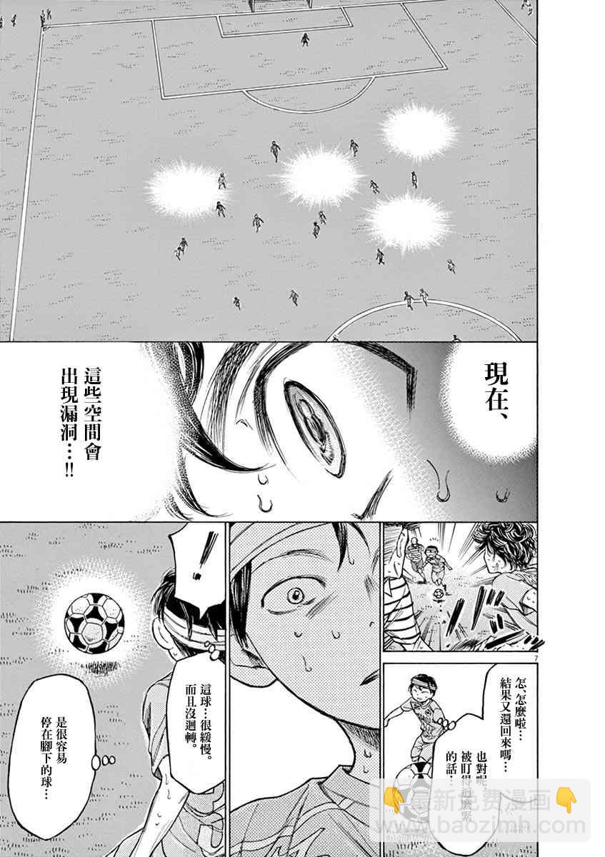 青之蘆葦 - 112話 - 2