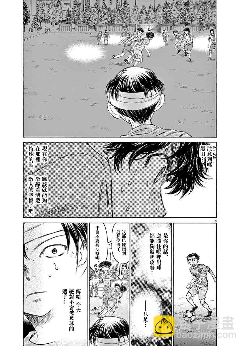 青之蘆葦 - 112話 - 4