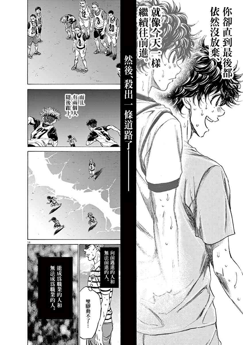 青之蘆葦 - 114話 - 1