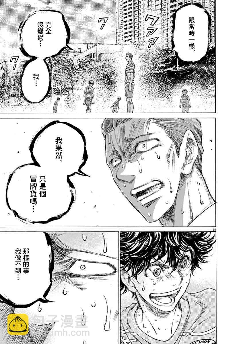 青之蘆葦 - 114話 - 2