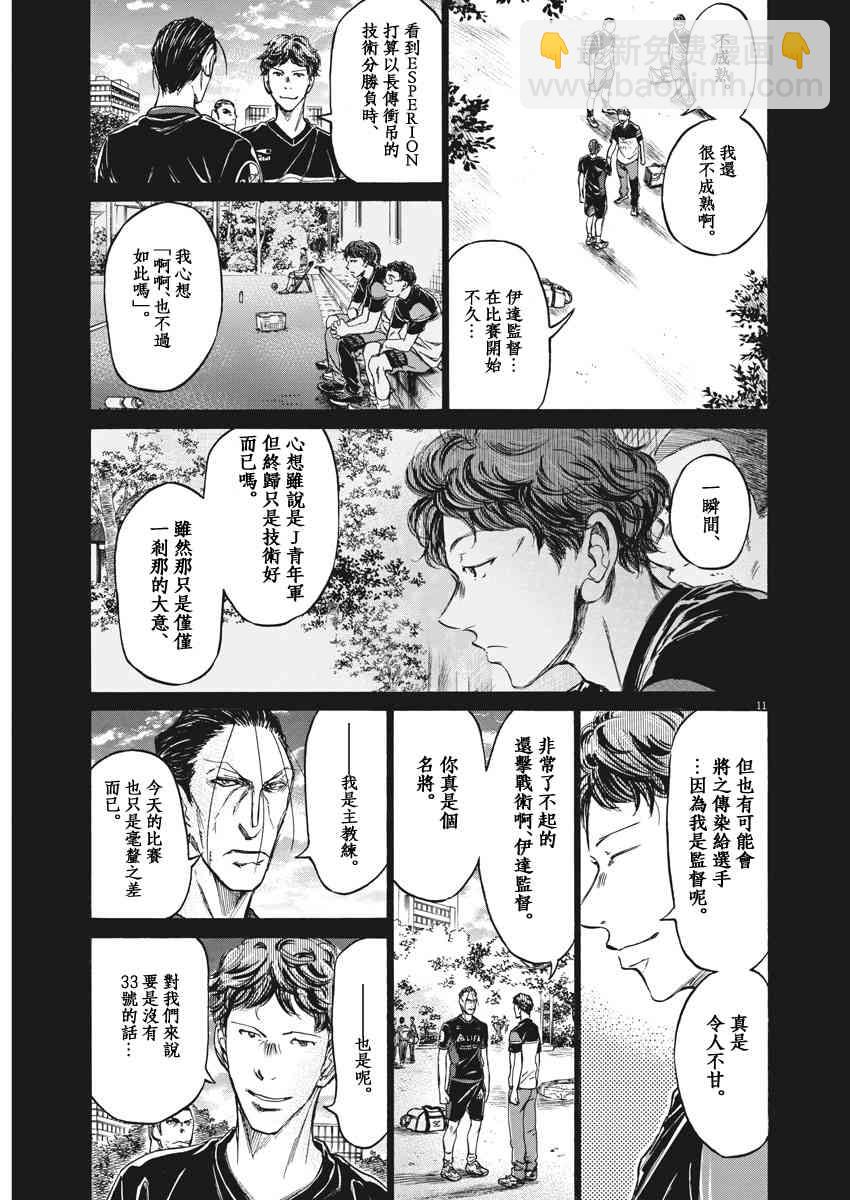 青之蘆葦 - 116話 - 1