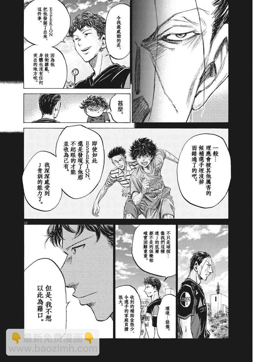 青之蘆葦 - 116話 - 2