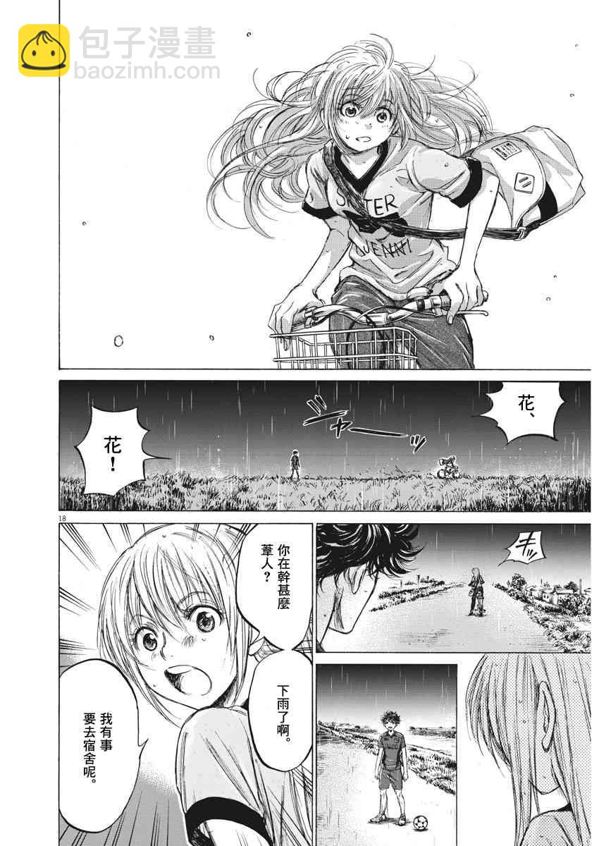 青之蘆葦 - 116話 - 3