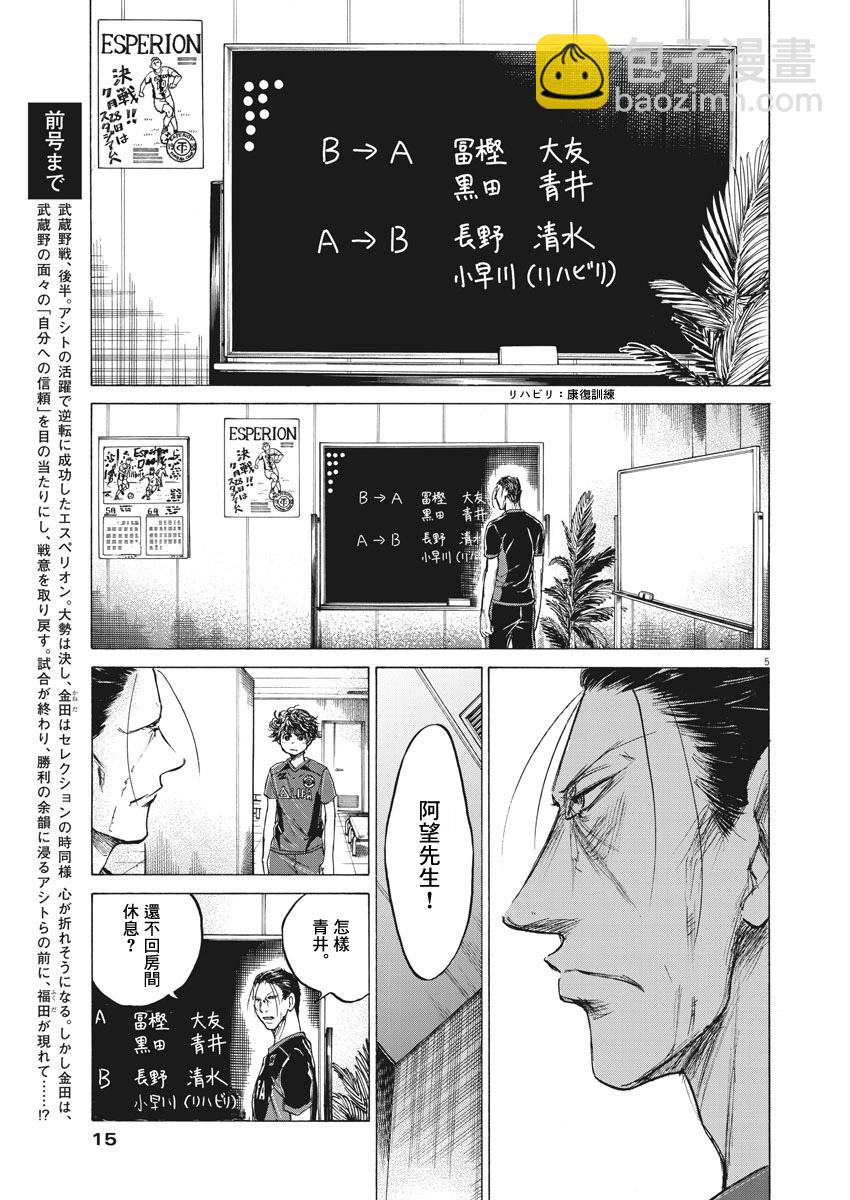 青之蘆葦 - 116話 - 5