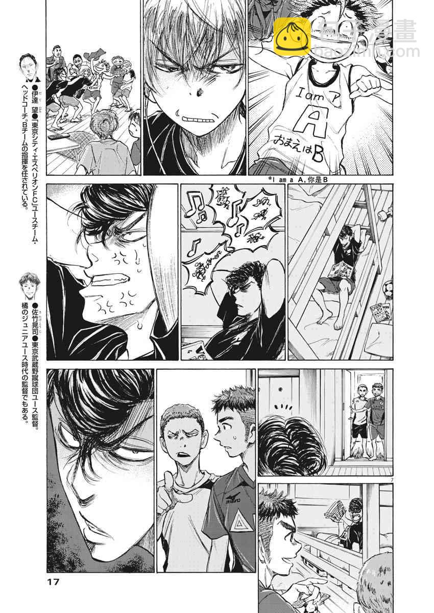 青之蘆葦 - 116話 - 2