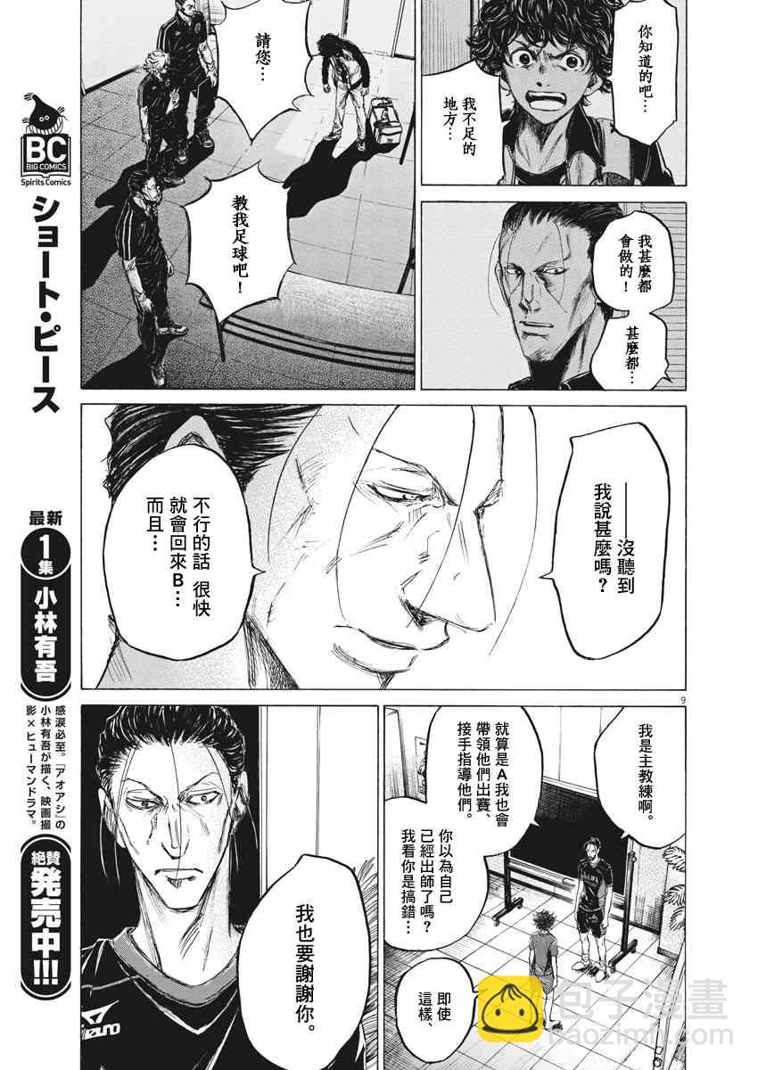 青之蘆葦 - 116話 - 4