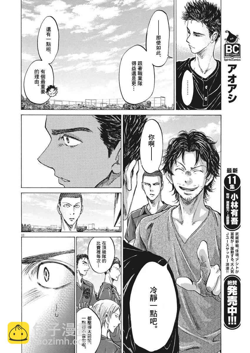 青之蘆葦 - 118話 - 2