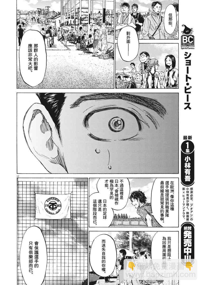 青之蘆葦 - 118話 - 4