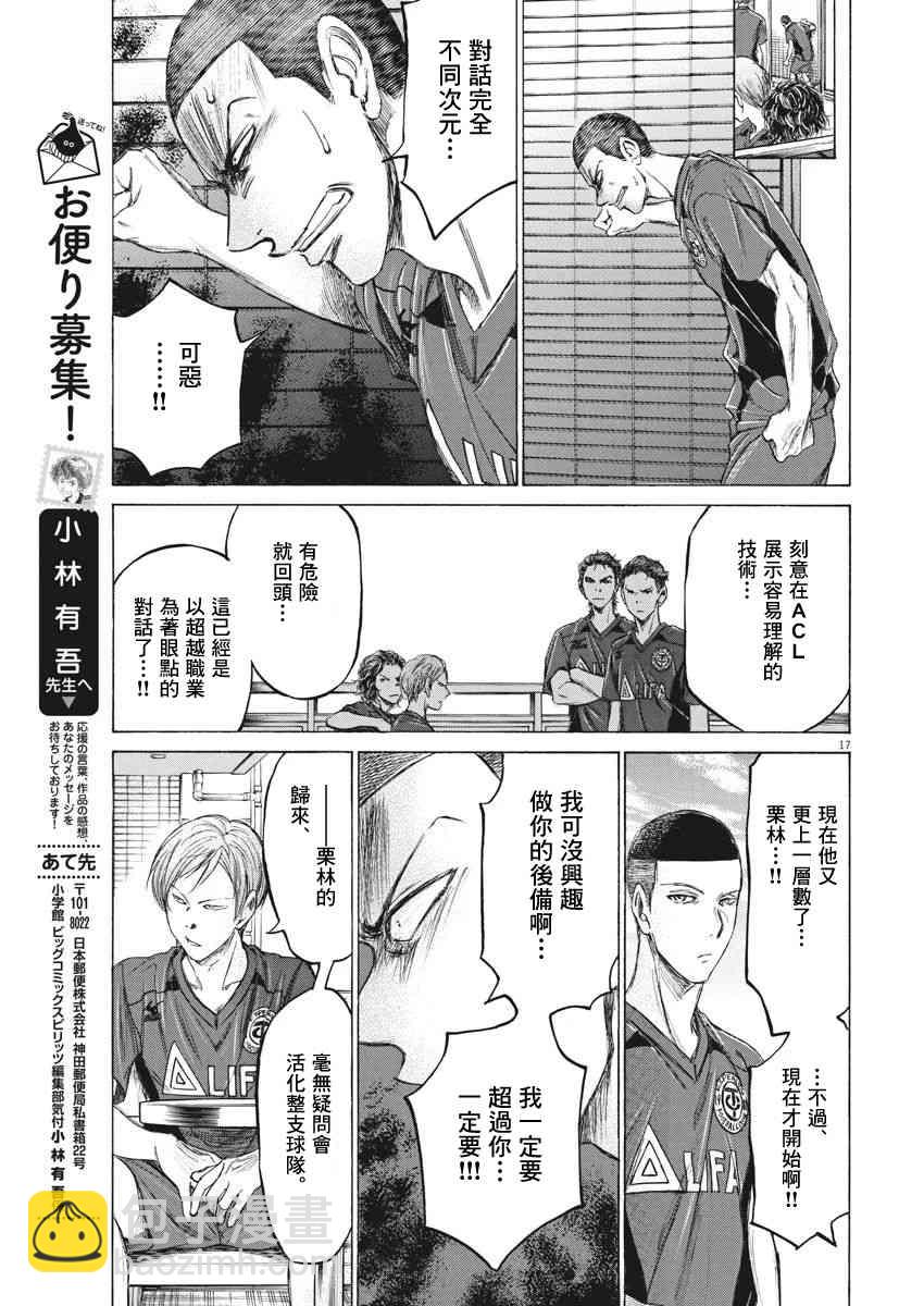 青之蘆葦 - 118話 - 1