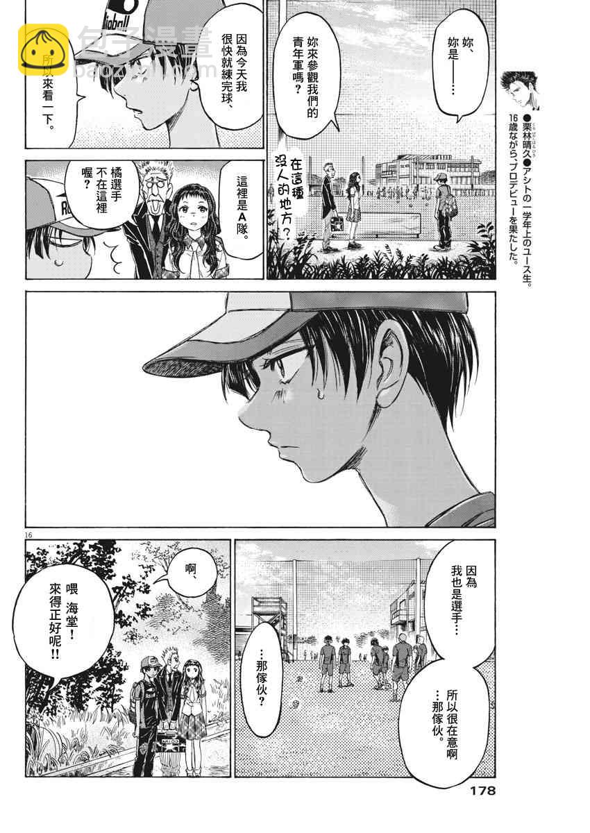 青之蘆葦 - 120話 - 4