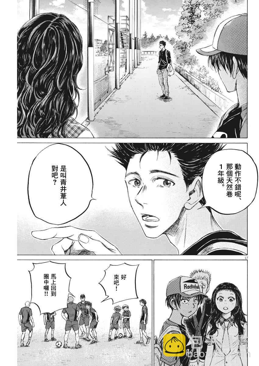 青之蘆葦 - 120話 - 1