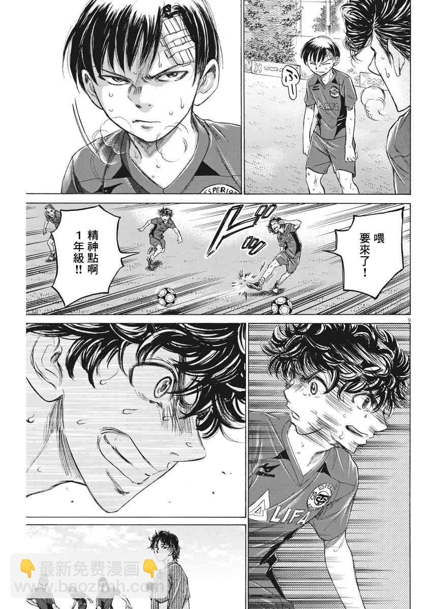 青之蘆葦 - 120話 - 1
