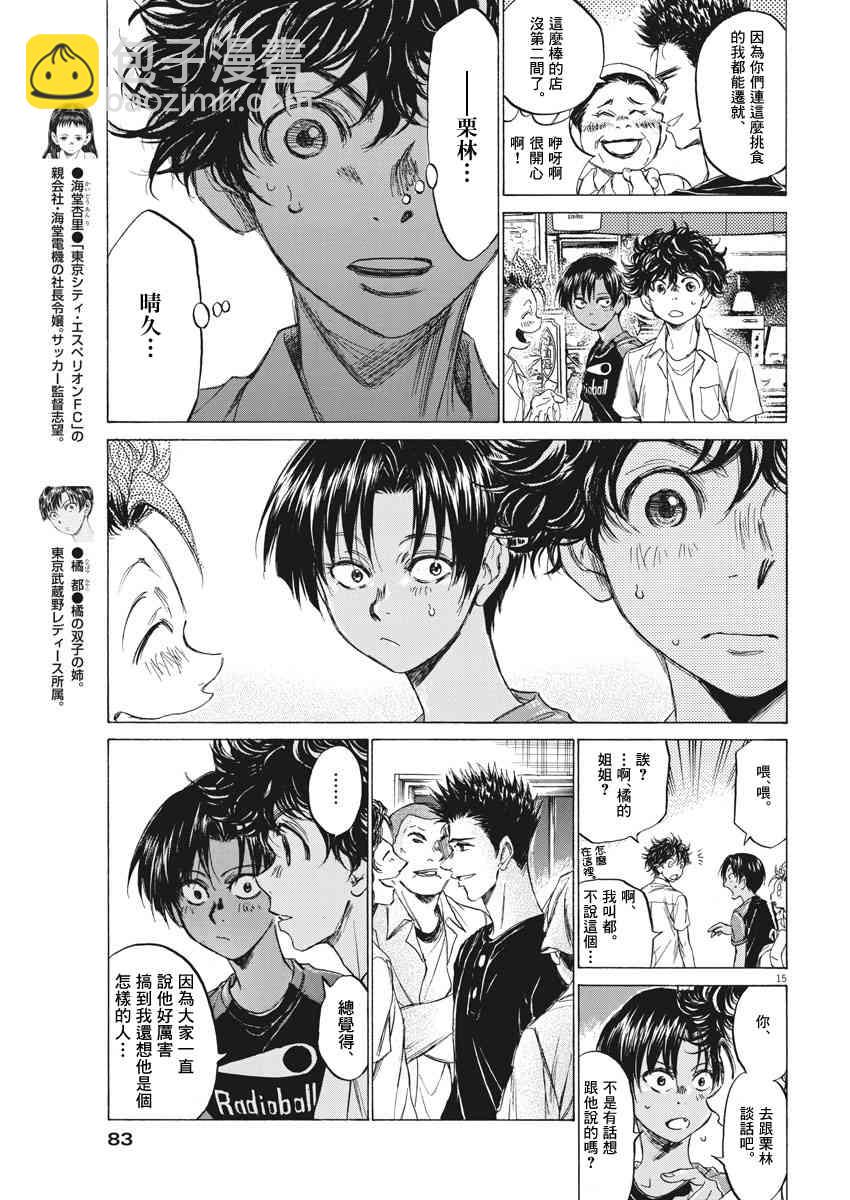 青之蘆葦 - 122話 - 3