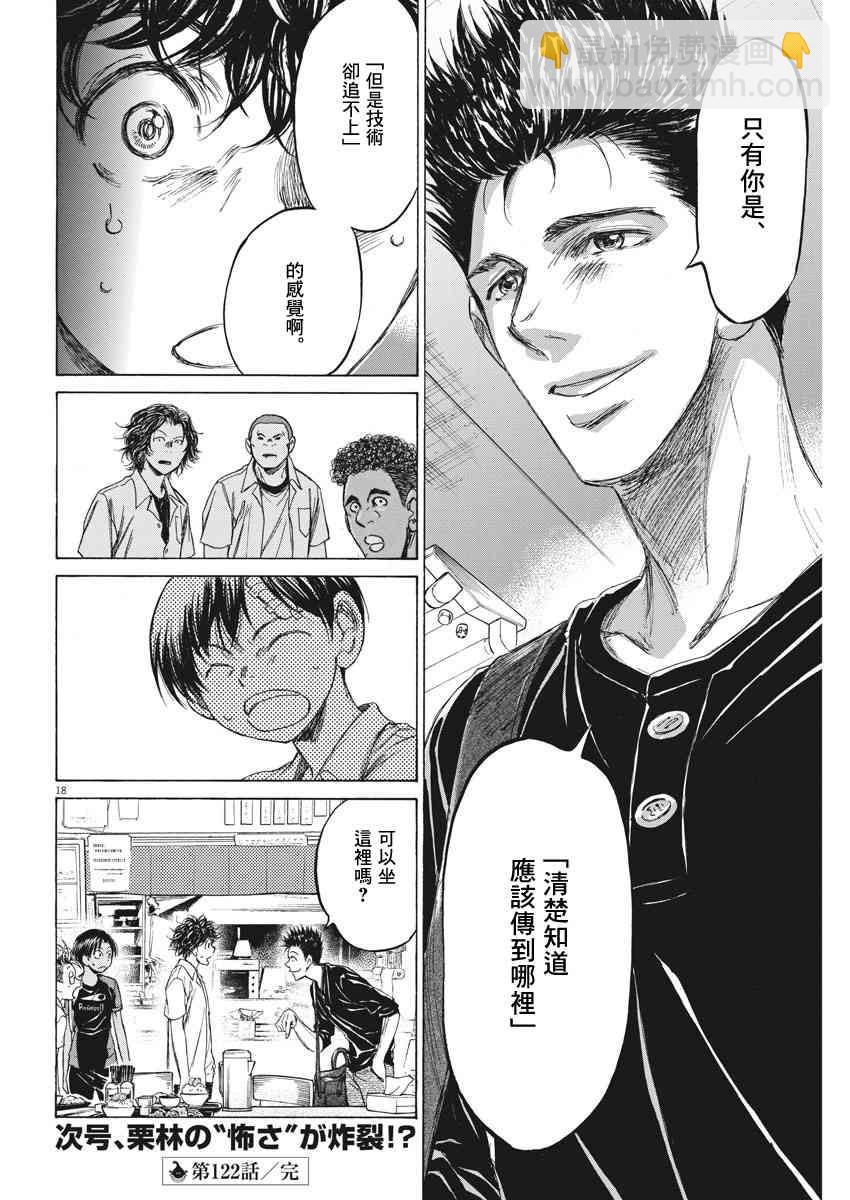 青之蘆葦 - 122話 - 2