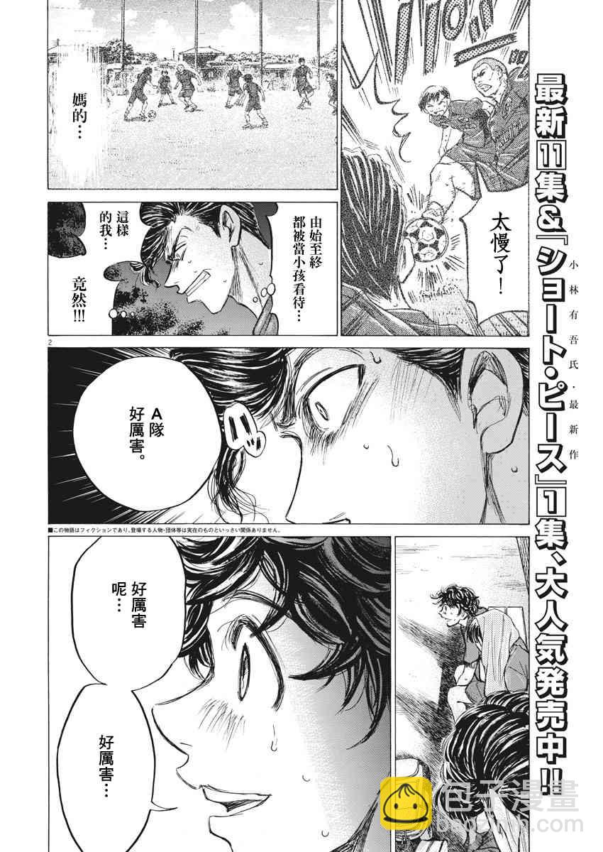 青之蘆葦 - 122話 - 2