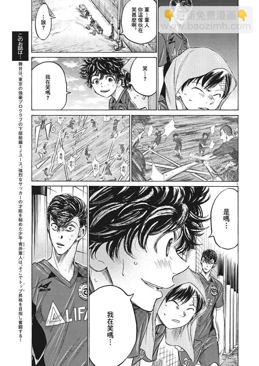 青之蘆葦 - 122話 - 3