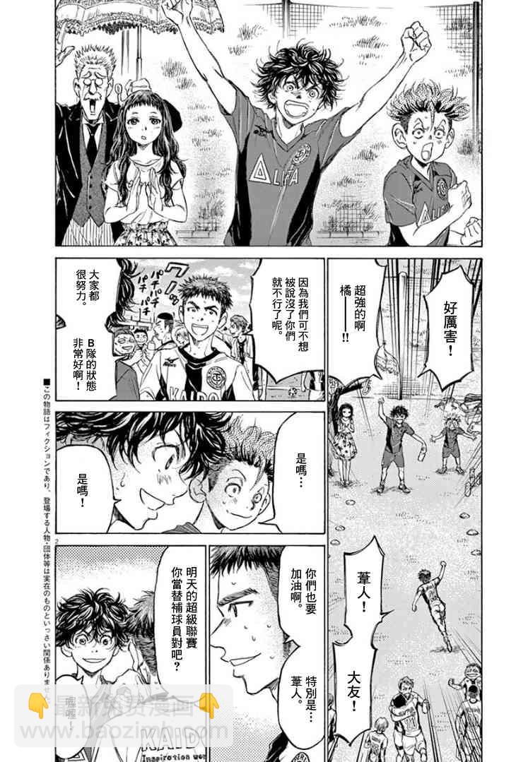 青之蘆葦 - 126話 - 4