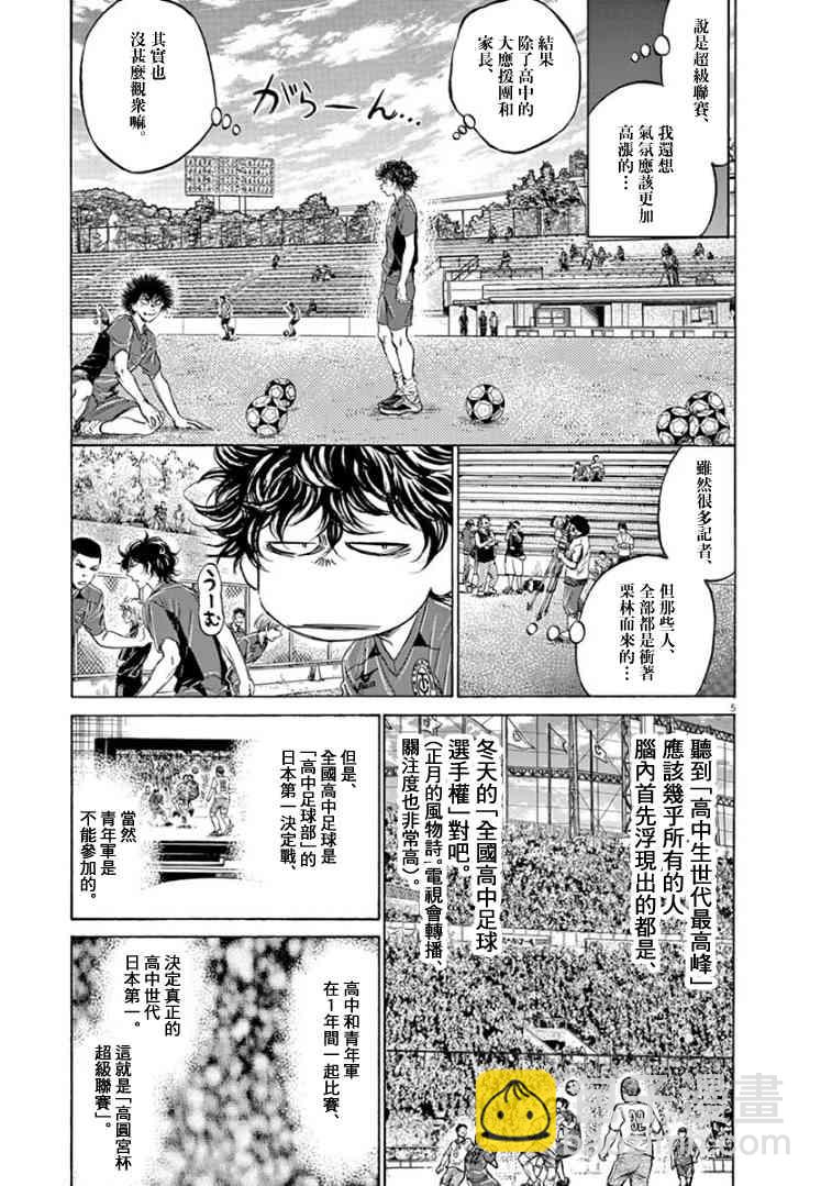 青之蘆葦 - 126話 - 2