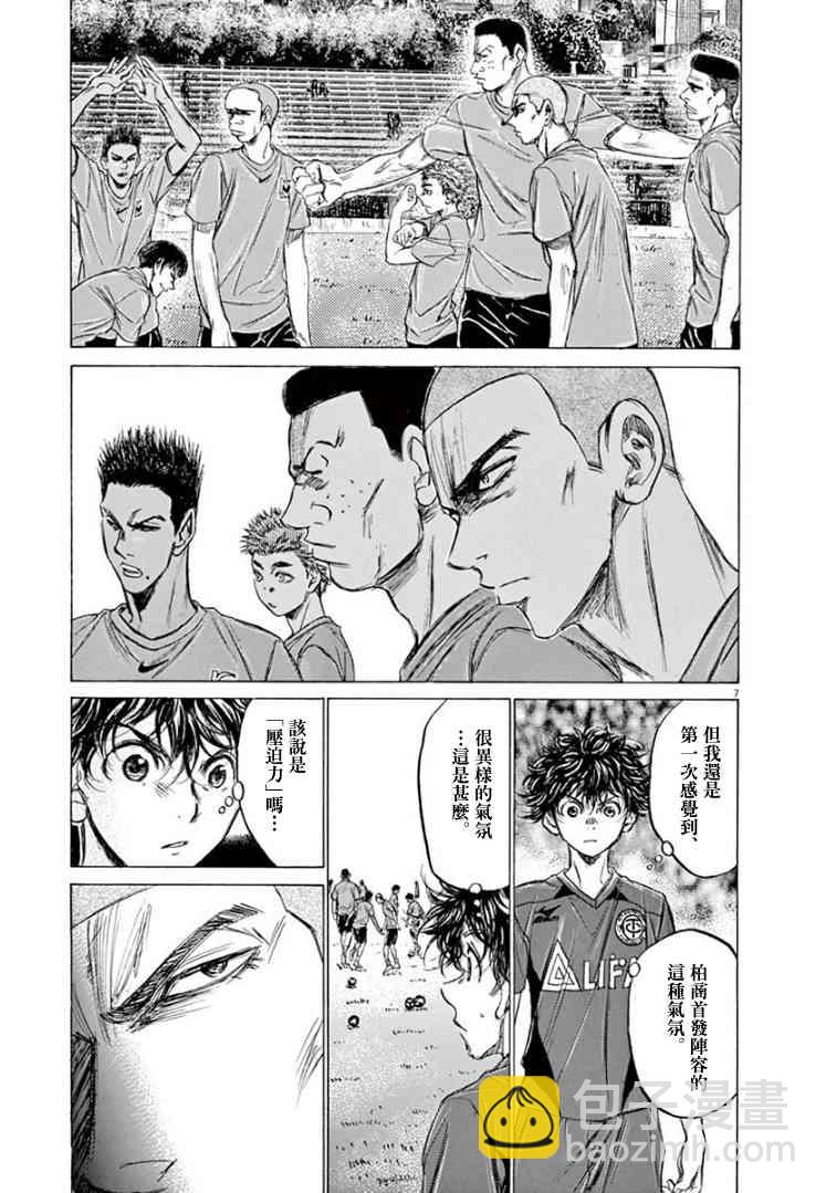 青之蘆葦 - 126話 - 4