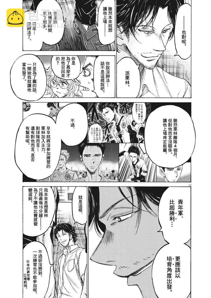 青之蘆葦 - 128話 - 1