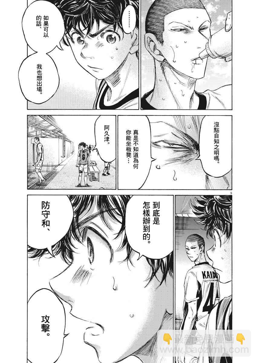 青之蘆葦 - 128話 - 1