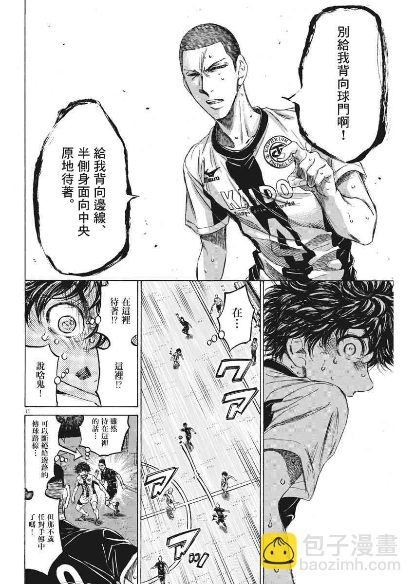 青之蘆葦 - 132話 - 3