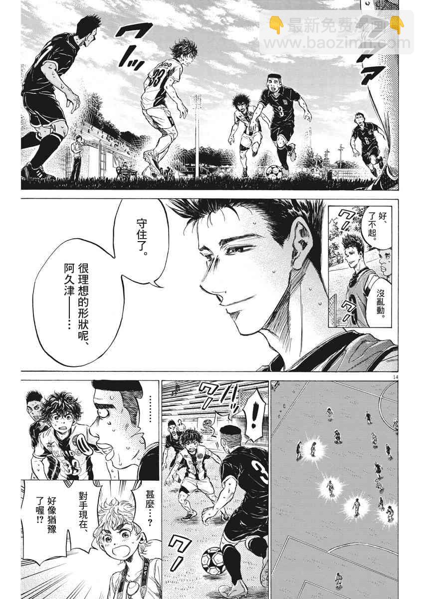 青之蘆葦 - 132話 - 2