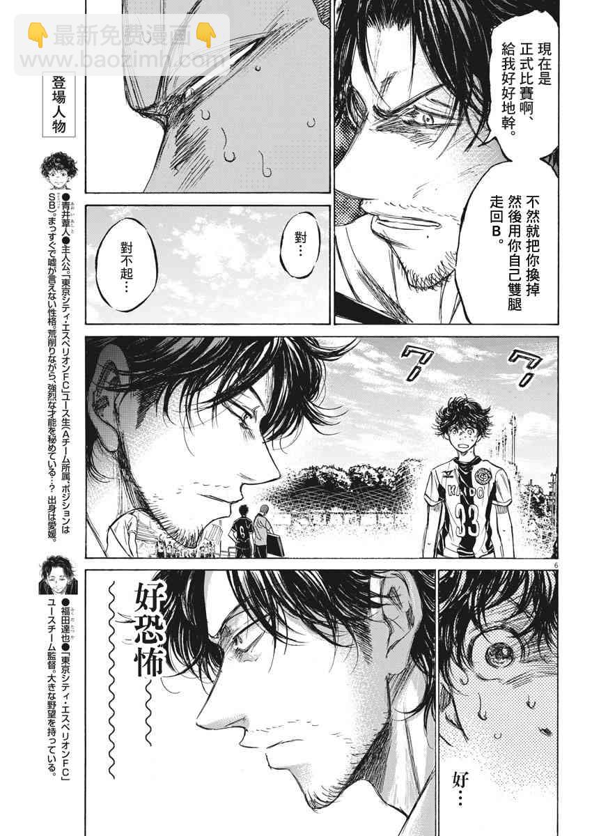 青之蘆葦 - 132話 - 2