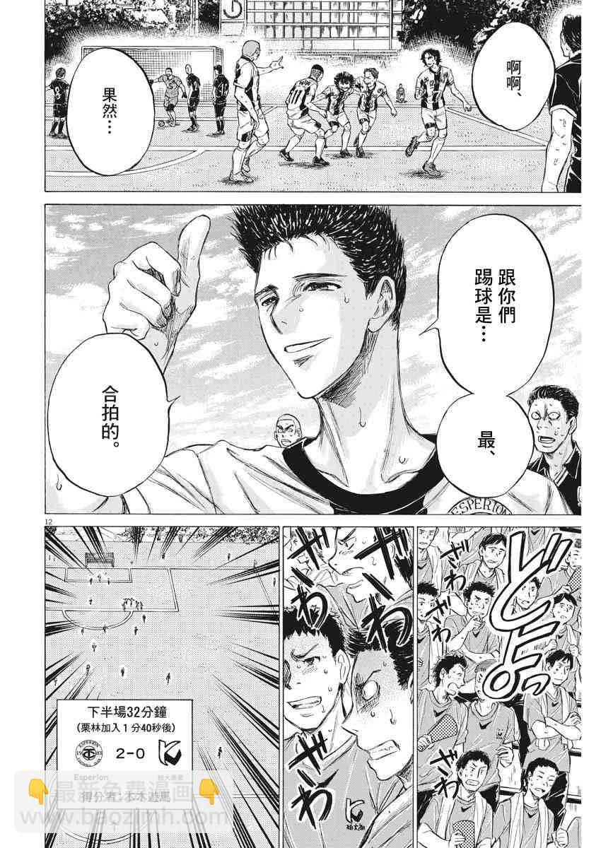 青之蘆葦 - 134話 - 4