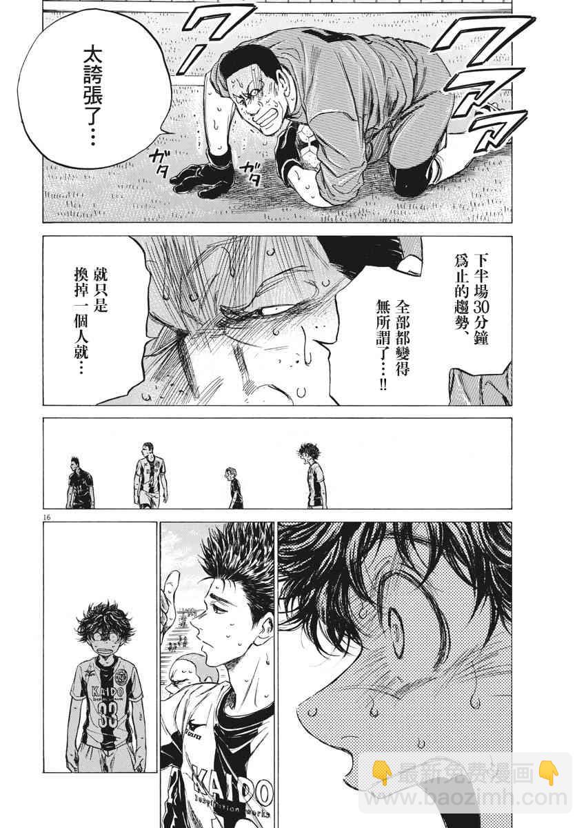 青之蘆葦 - 134話 - 4