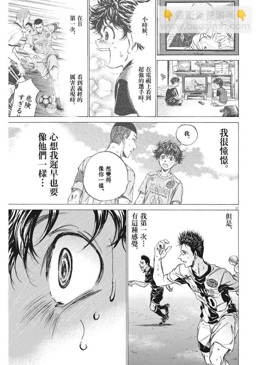 青之蘆葦 - 134話 - 1