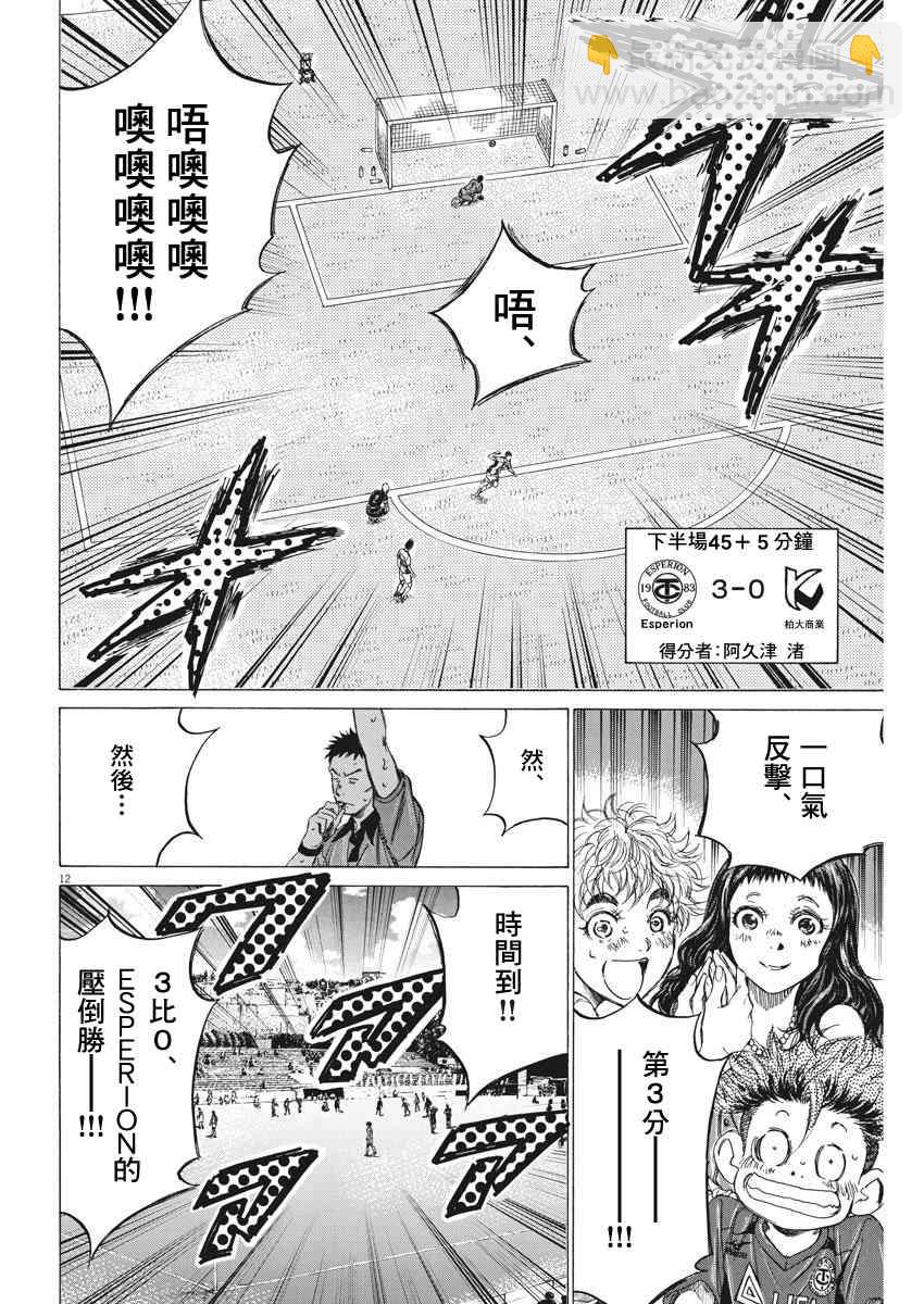 青之蘆葦 - 136話 - 3